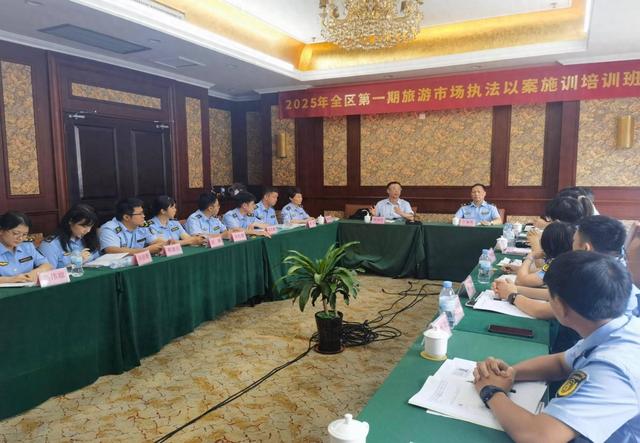 2025年全区第一期旅游执法以案施训培训班在南宁举办