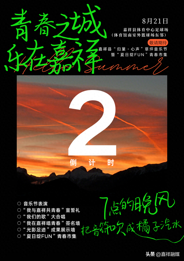赴一场草坪音乐节，逛一次青春市集