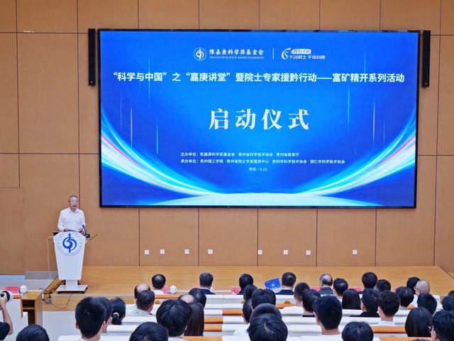 播洒科学种子 助推锰业发展 院士专家为贵州高质量发展注入科技动能