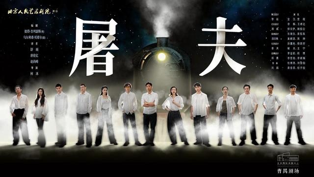 屠夫先生修版本失败结局（重排屠夫阐释沉重历史要把握好艺术分寸）
