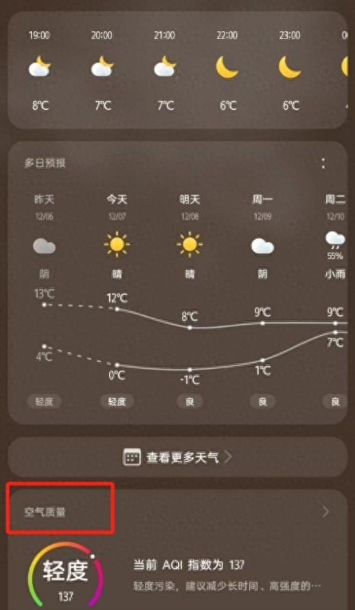 怎么查询当地空气质量指数（一键查询）