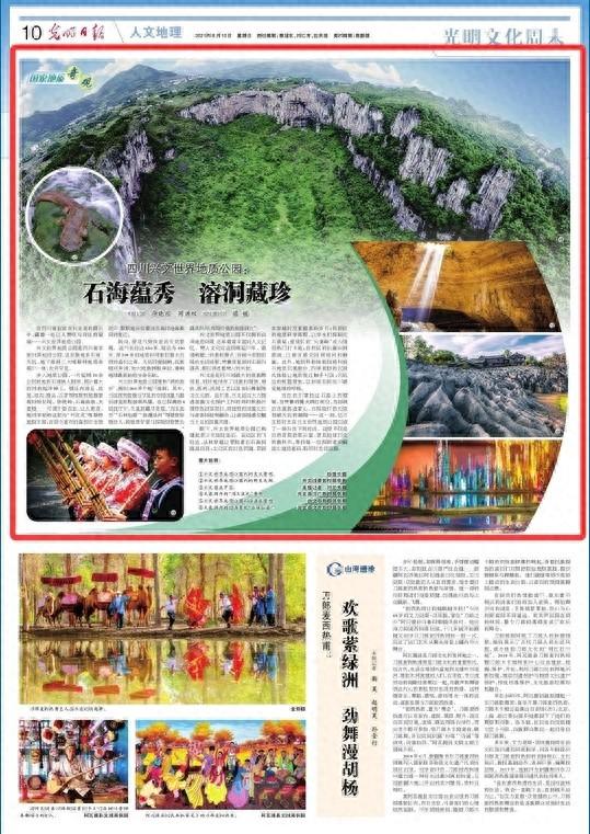 央媒看四川丨四川兴文世界地质公园：石海蕴秀 溶洞藏珍