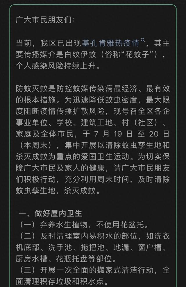 广东多地累计确诊基孔肯雅热病例1199例，均为轻症！当地酒店：如果来玩请做好防护