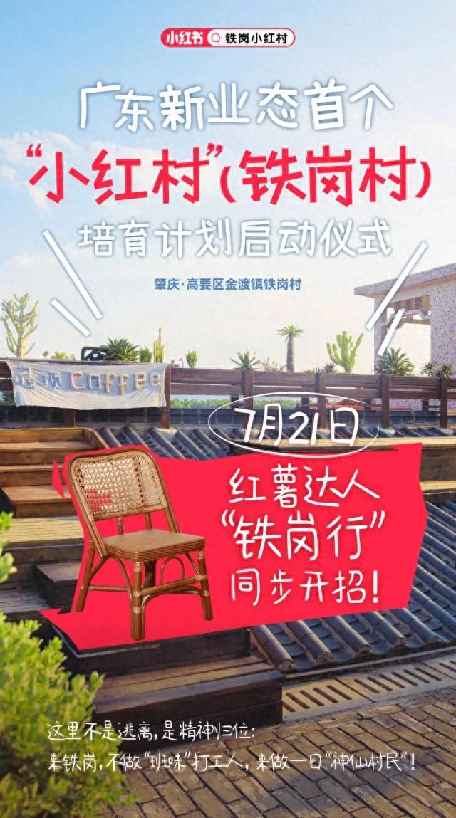 来肇庆“Chill”一夏！广东新业态首个“小红村”培育计划将在这里启动~