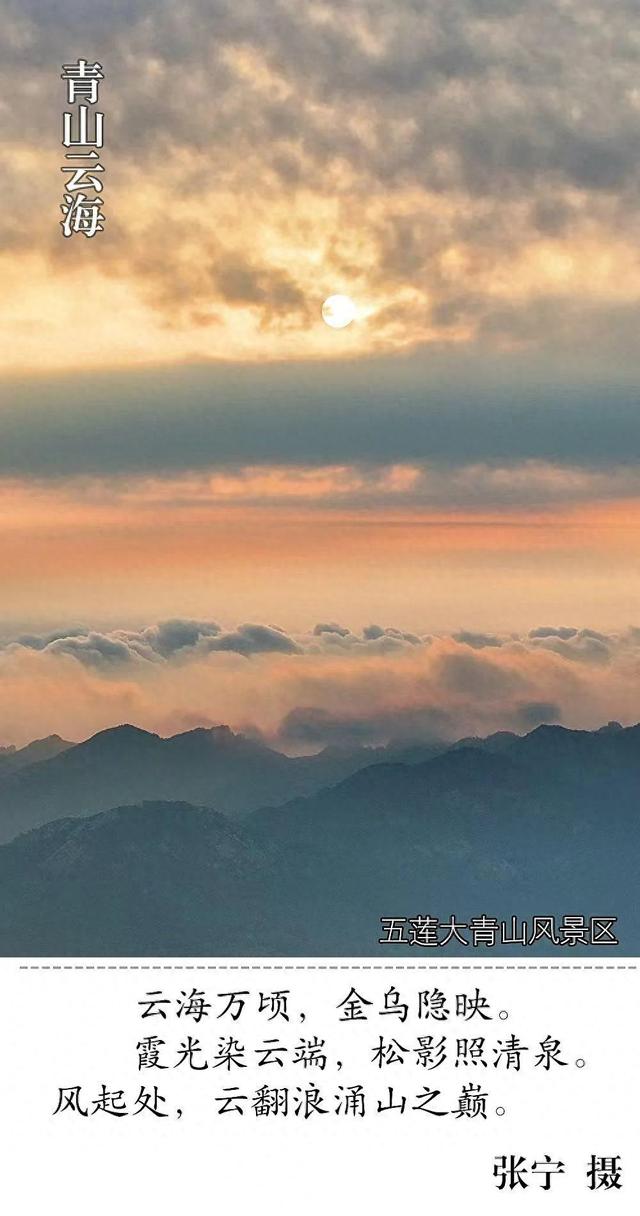 经山历海！日照这些地方美出新高度！