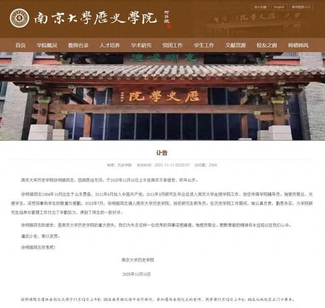 突发讣告！徐明娟在南京逝世，年仅41岁