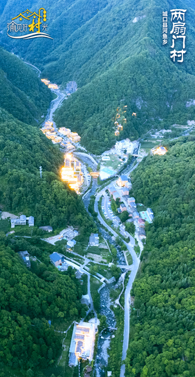 渝见好“村”光 | 林麓星居：城口县河鱼乡两扇门村