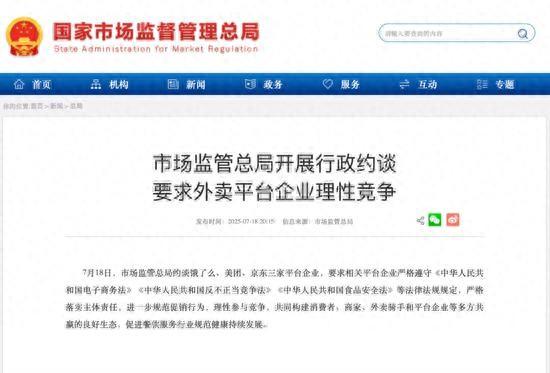 三家外卖平台再被约谈！平台套路让商家赔本，最后坑的是每个食客