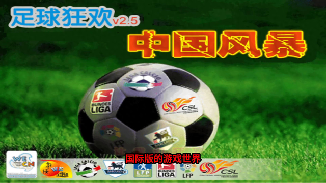 【游戏顺序200】实况足球8-简体中文-下载安装设置