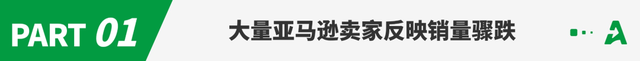 销量腰斩！亚马逊又一新政来了