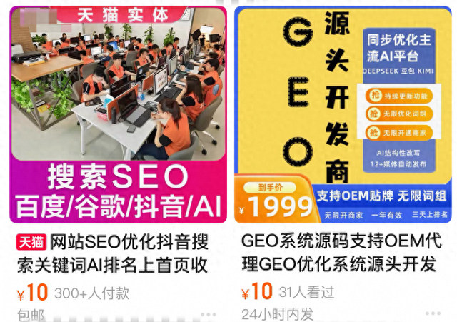 红星优化seo（AI回答里夹带广告成生意有中介6600元提供包年服务）