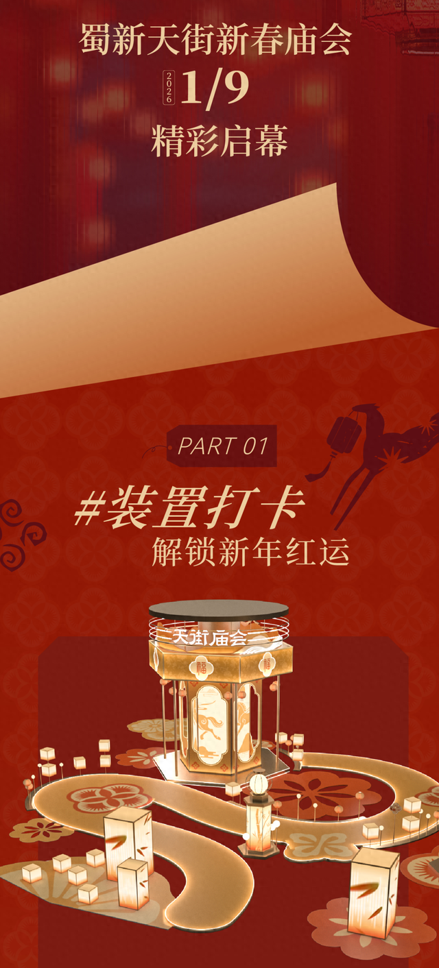 川剧变脸、非遗打铁花~1月9日，2026年天街庙会即将启幕