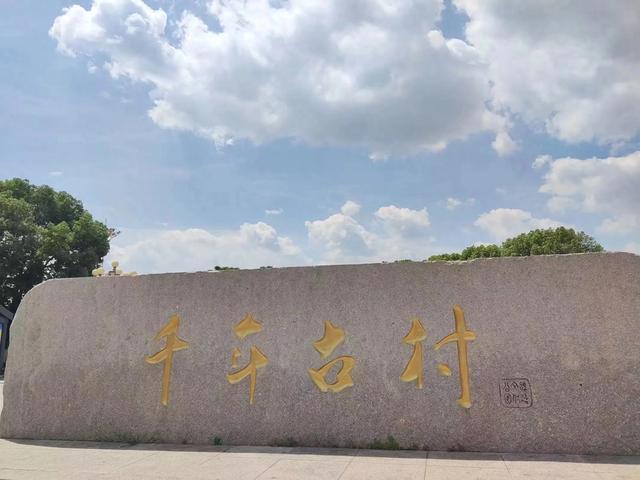 无锡往事：《千年古村黄土塘》（作者 吴炯）