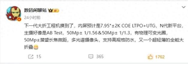 华为Mate X7工程机曝光：UTG屏幕与双主摄方案或颠覆折叠旗舰赛道​
