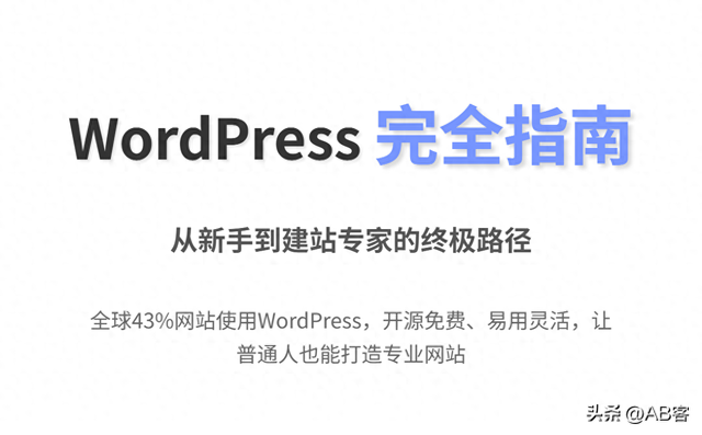 网站建设流程ppt（WordPress初学者指南创建专业网站的完整步骤与常见问题解答）