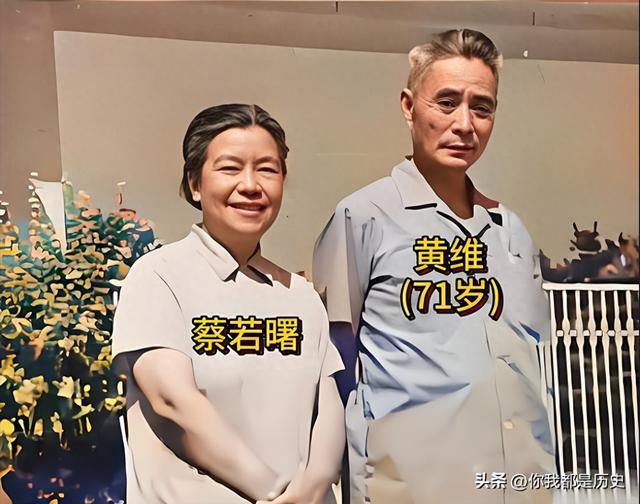 1975年，黄维与妻子蔡若曙的合影，一脸倔强，第二年两人阴阳相隔