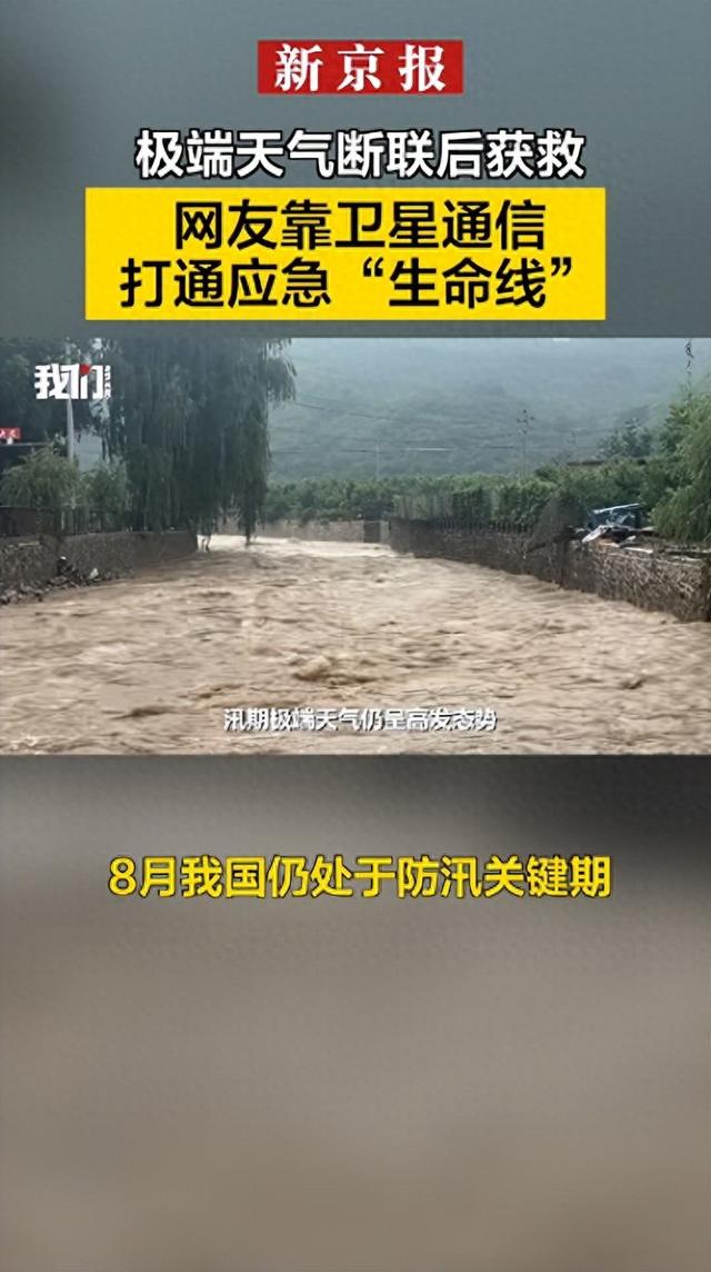 华为卫星通信在暴雨救援立大功，手把手教你如何使用