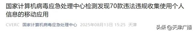 通报 | 涉及个人信息！天津一商场小程序被点名！