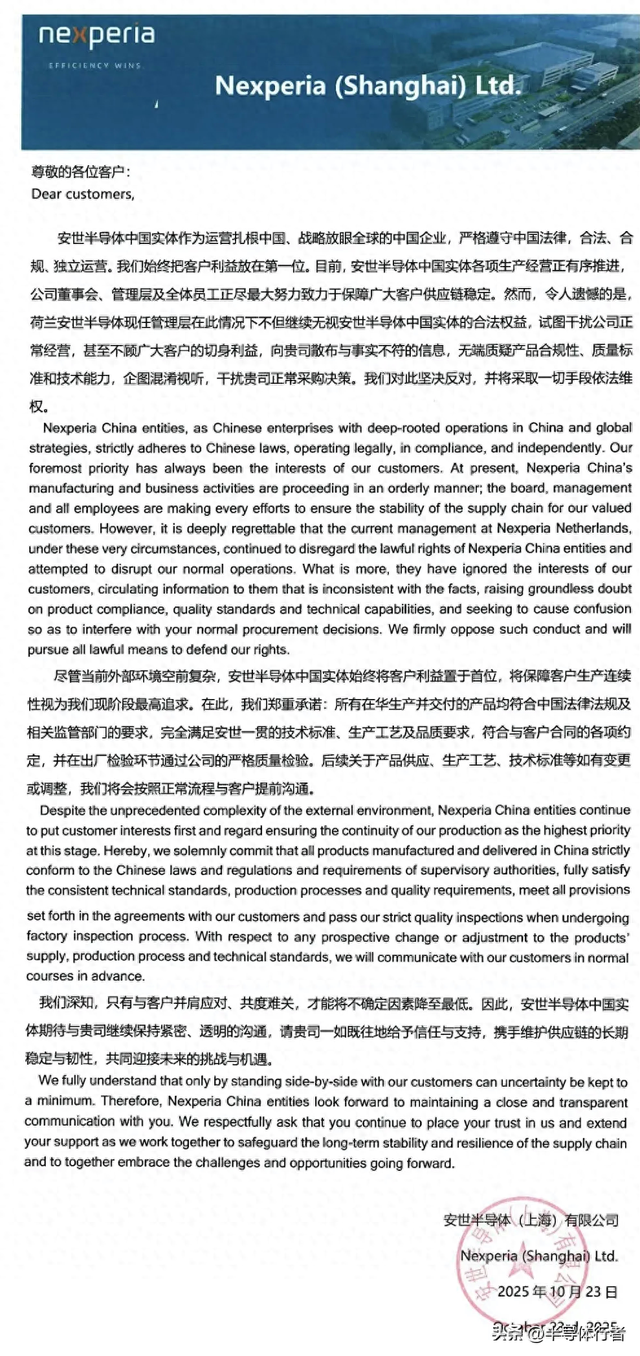 坚决反对！安世中国再发公开信，“打脸”荷兰安世！