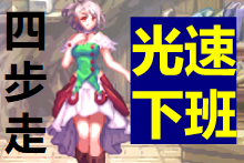 招募小人闯地下城（DNF不想爆肝也能拿全奖励抓住那些每日必做的小确幸）