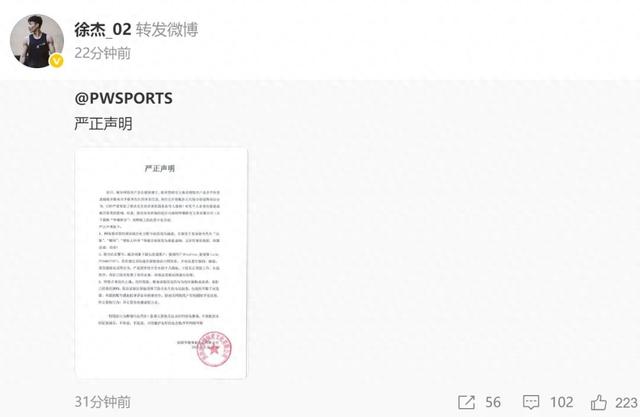 网友称男篮徐杰赌球欠数百万赌债，徐杰方发声明回应：出轨、赌球、使他人怀孕皆为造谣