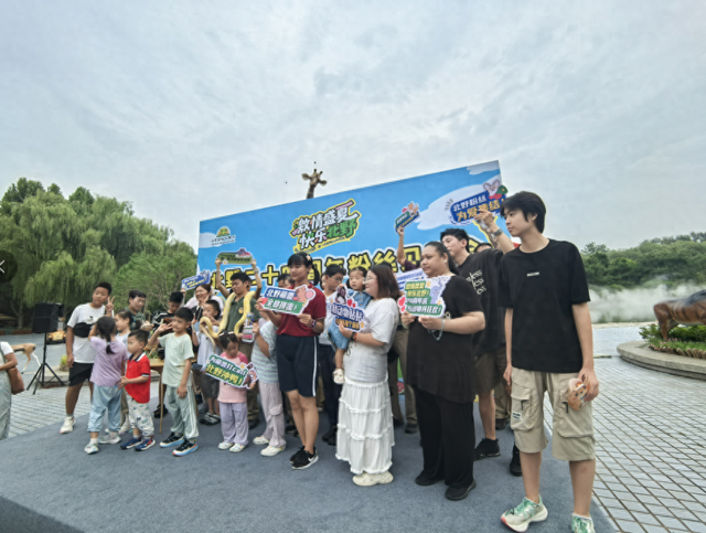 萌兽互动+文创狂欢！北京野生动物园周年庆点燃盛夏热情