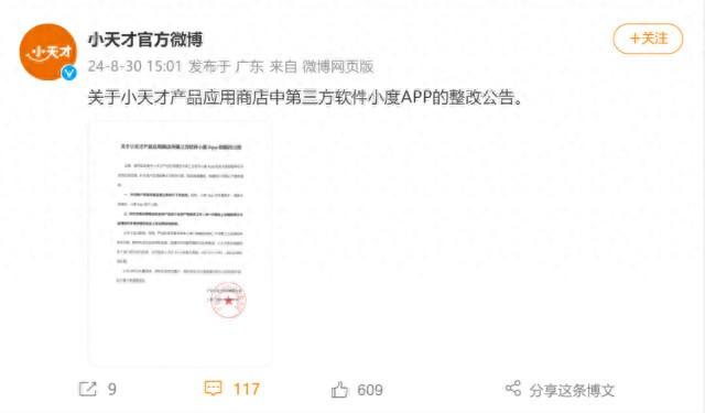 小度app最新版本（中国人最不诚实小天才最新公告小度App整改下架）
