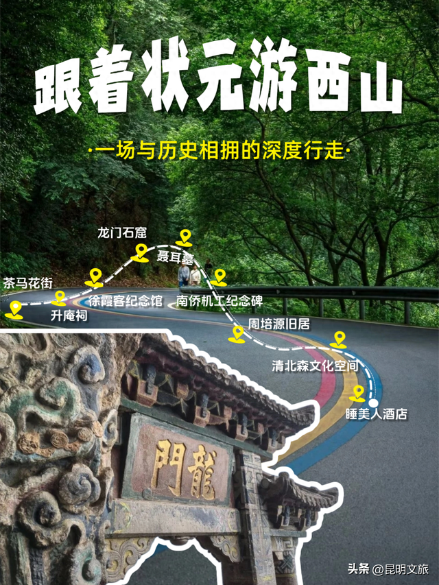 跟着状元游西山：一场与历史相拥的深度行走