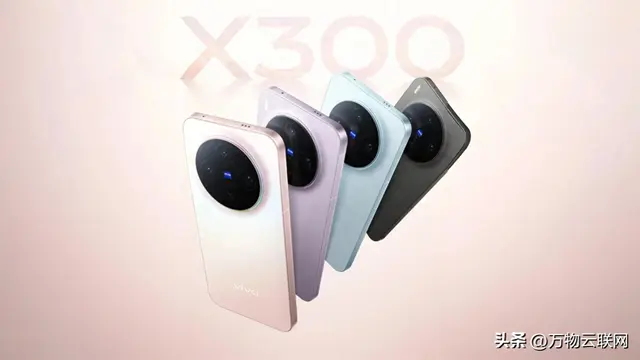 vivo X300规格在发布前全泄露，紧凑旗舰影像升级