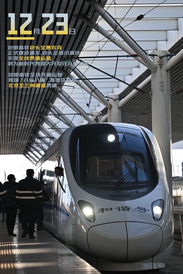包银高铁开通啦！几组数据带你了解