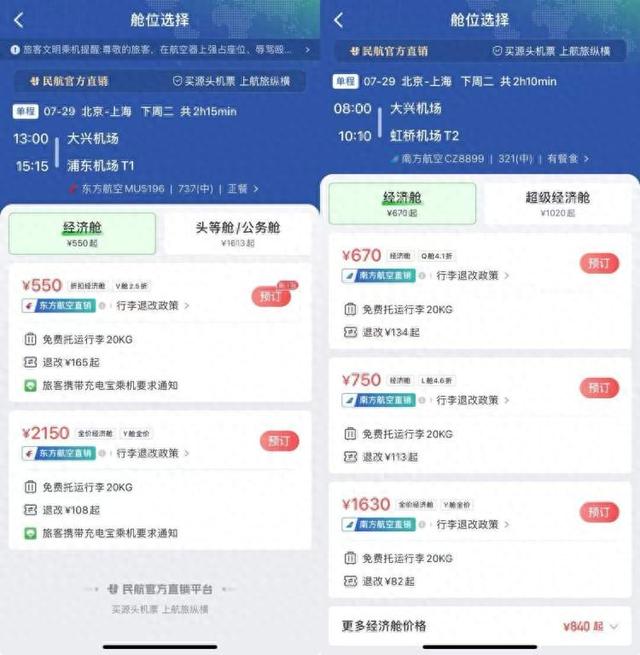 民航版“12306”好用吗？票价、退改签政策与航司一致！但无羊毛可薅，航次暂时不全