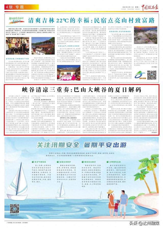 《中国旅游报》关注达州巴山大峡谷｜峡谷清凉三重奏：巴山大峡谷的夏日解码