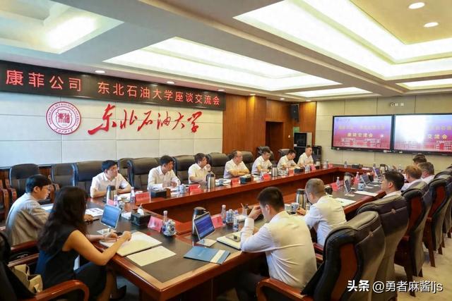 东北石油大学与康菲公司举行座谈交流会