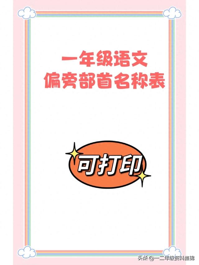 看的偏旁是什么（一年级必看）