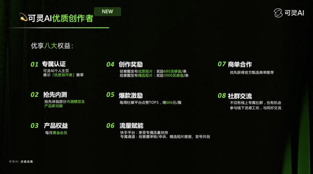 可灵AI推出全新“优质创作者”计划，持续赋能创作者