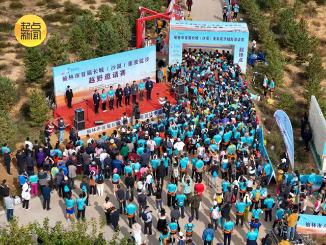 超燃！2025榆林市首届长城（沙漠）重装徒步越野邀请赛盛大举行