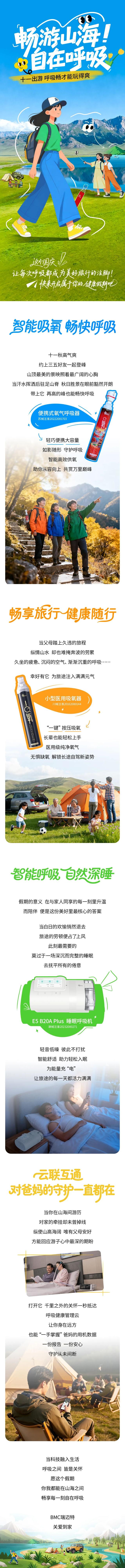 十一出游，呼吸畅才能玩得爽！