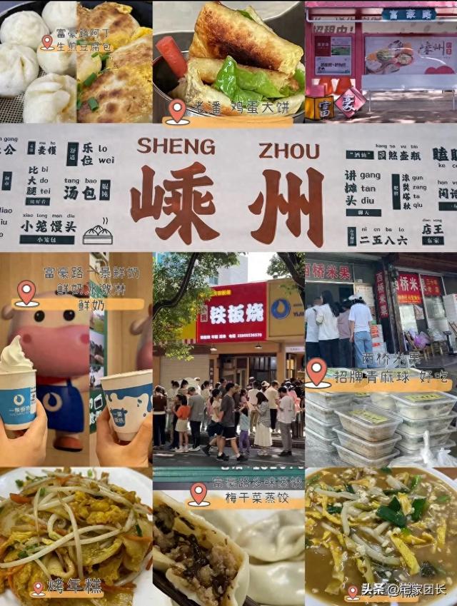 国庆去嵊州吃啥？认准这2条街：早餐顶流+夜宵天堂，人均40吃到爽