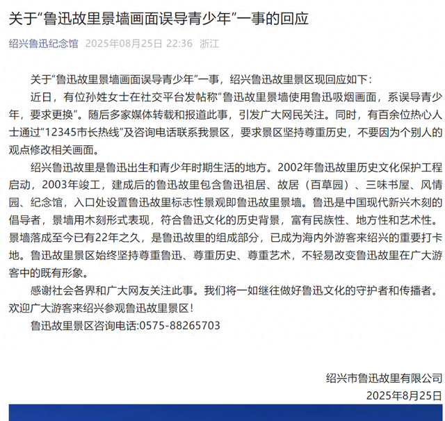 官方回应“鲁迅夹烟墙画被投诉误导青少年”：不轻易改变鲁迅故里在游客中的既有形象