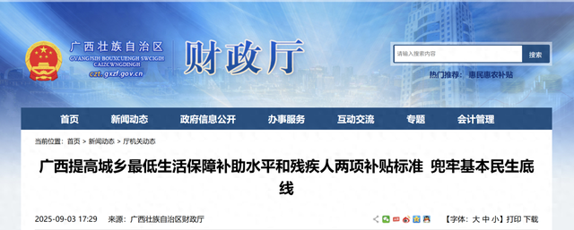 明确了！广西上调两项补贴标准，惠及数百万人