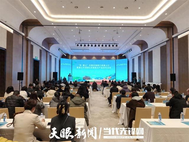 “2人起发，天天发团”！遵义发布全国散客线路产品