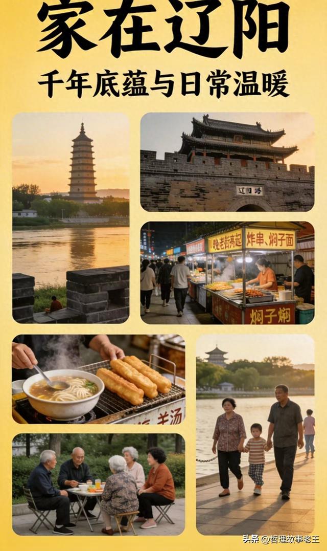 我的家乡在辽阳