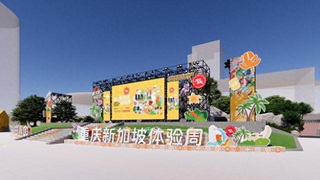 狮城来啦！“2025重庆·新加坡体验周”将打造沉浸式“狮城假日”
