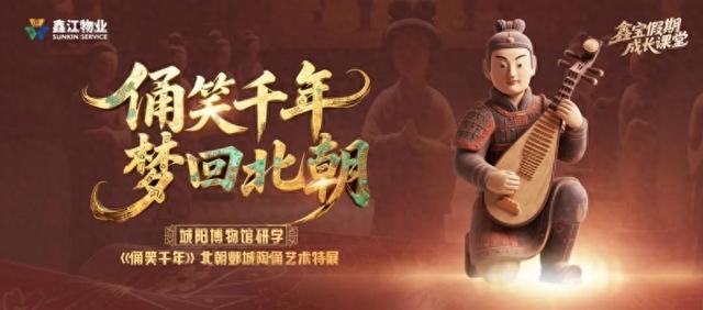 鑫江物业：城阳博物馆研学圆满成功