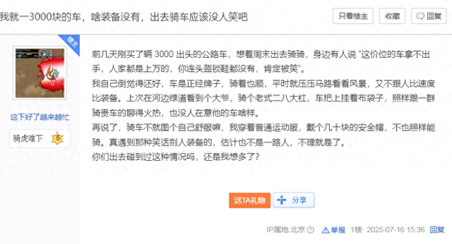 我就一3000块的车，啥装备没有，出去骑车应该没人笑吧！