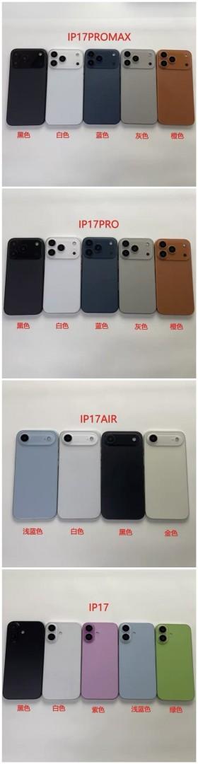 iPhone 17系列4款机型全配色曝光：还是橙色最亮眼