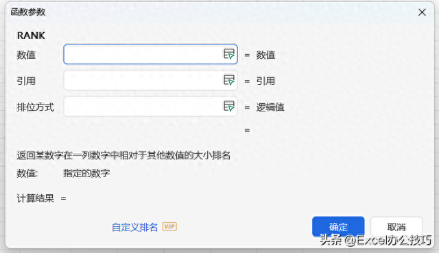 seo排名技巧留痕外推（Excel排名函数RANK教程轻松搞定业绩销量排名）