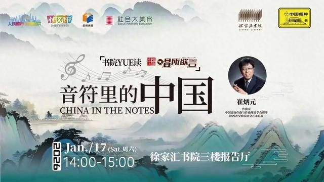 活动报名｜来徐家汇书院感受交响乐里的祖国山河