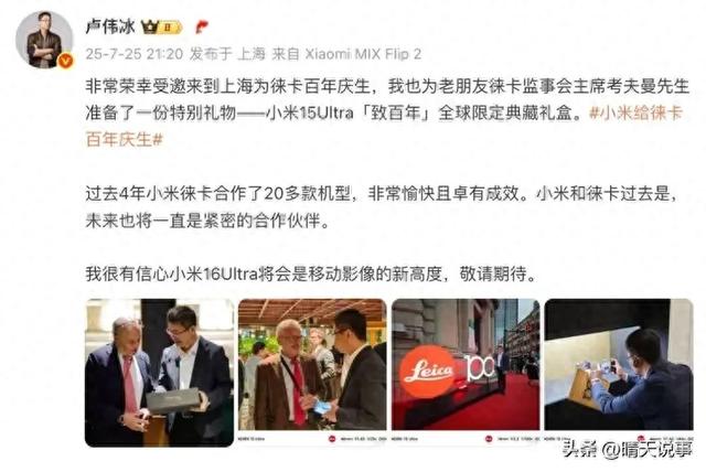 小米16 Ultra影像要起飞！徕卡继续联名，这次真的有点猛啊！