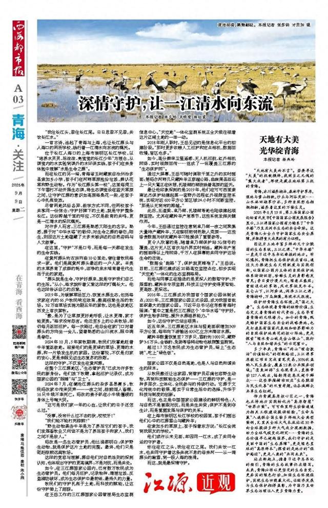 天地有大美 光华绽青海